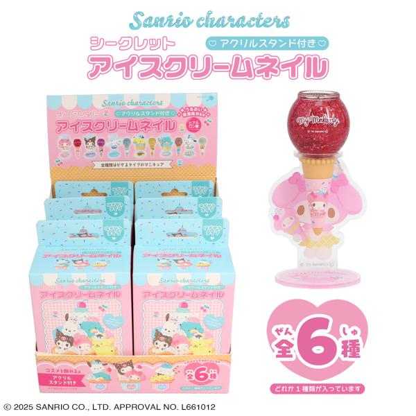 【ケース商品】(1箱 6個入)サンリオキャラクターズ アクリルスタンド付き シークレットアイスクリー...