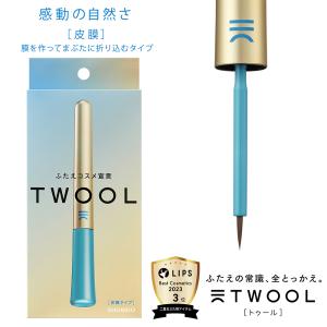 【公式】 TWOOL トゥール 皮膜 3ml プッシャー付 ウォータープルーフ 二重 ふたえ アイプチ のり 自然 キープ バレない テカらない