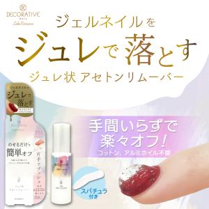 SHOBIDO ネイル ジュレリムーバー ジュレ状 アセトンリムーバー
