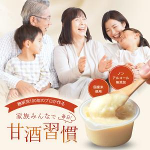 麹屋の甘酒6個入り 食べる甘酒 麹とお米だけ ...の詳細画像1