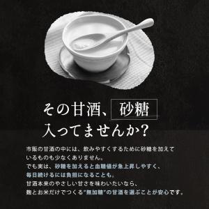 麹屋の甘酒6個入り 食べる甘酒 麹とお米だけ ...の詳細画像4