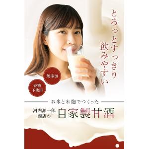 【お中元2026】河内源一郎商店の自家製甘酒5...の詳細画像1