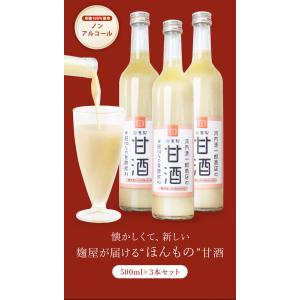 【お中元2026】河内源一郎商店の自家製甘酒5...の詳細画像2