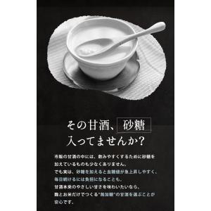 【お中元2026】河内源一郎商店の自家製甘酒5...の詳細画像3