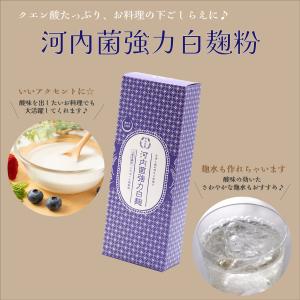 テレビで話題 河内菌強力白麹粉250g 麹パウ...の詳細画像1