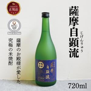 【お歳暮2025】薩摩自顕流　720ml　米焼酎　鹿児島　25度　河内菌　山元正博