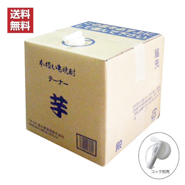 送料無料 櫻の郷 芋 25度 18L キュービーテナー 芋焼酎 櫻の郷酒造 大容量 業務用 BIB