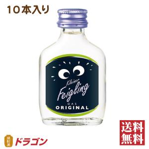 送料無料 クライナーファイグリング オリジナル 20％ 20ml×10本 リキュール｜shochuya-doragon