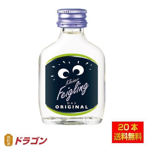 送料無料 クライナーファイグリング オリジナル 20％ 20ml×20本 リキュール ケース販売