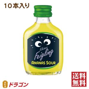 送料無料 クライナーファイグリング アナナスサワー 15％ 20ml×10本 リキュール｜shochuya-doragon