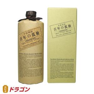 百年の孤独 麦焼酎 720ml（孤独専用カートン付） 送料無料 焼酎 40度