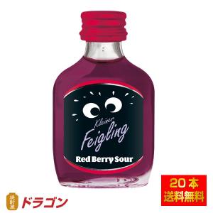 送料無料 クライナーファイグリング レッドベリーサワー 15％ 20ml×20本 リキュール ケース販売｜shochuya-doragon