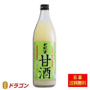 送料無料 天野酒 麹の甘酒 900mlx6本 あまざけ ノンアルコール