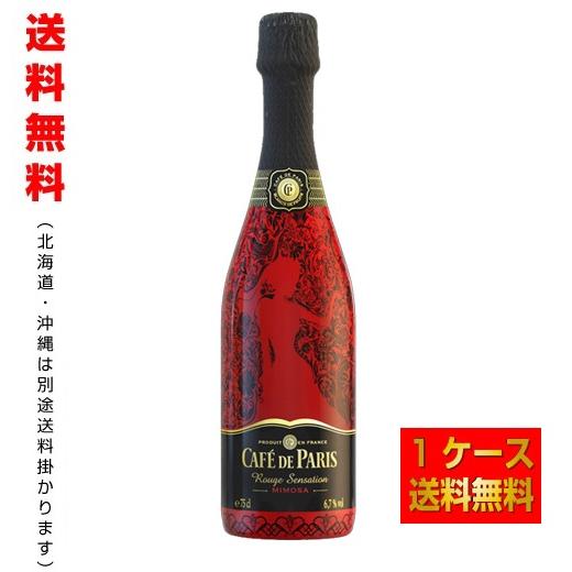 送料無料／カフェ・ド・パリ ルージュ センセーション ミモザ 750ml×６本 １ケース カフェドパ...