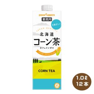 pokka sapporo（ポッカサッポロ） 送料無料 北海道コーン茶 業務用 1L