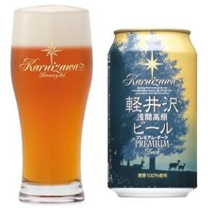 軽井沢ビール プレミアムダーク  350ml×３本 軽井沢浅間高原ビール