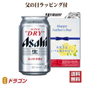 全国送料無料 父の日ラッピング付 アサヒ スーパードライ 350ml×24缶 1ケース ビール｜shochuya-doragon