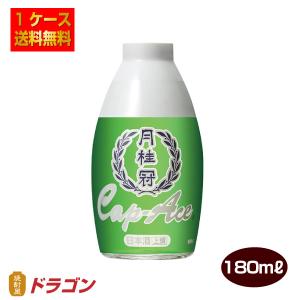 月桂冠上撰キャップエース 日本酒 180ml 1ケース（30本入） 月桂冠