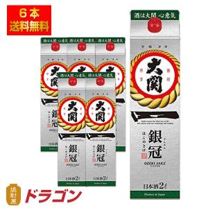 送料無料 大関 銀冠 はこのさけ 2L×6本 パック 清酒 日本酒 2000ml 1ケース｜焼酎屋ドラゴン