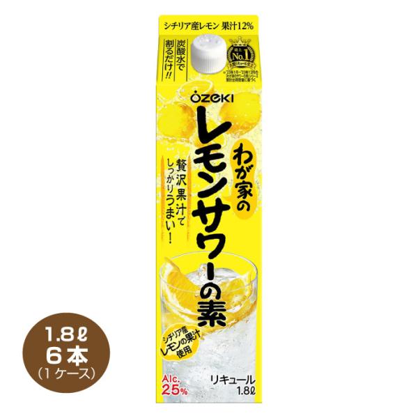 送料無料 大関 わが家のレモンサワーの素  1.8L×6本 リキュール 25% 1800mlパック