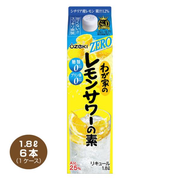全国送料無料 大関 わが家のレモンサワーの素ZERO 1.8L×6本 リキュール 25% 1800m...