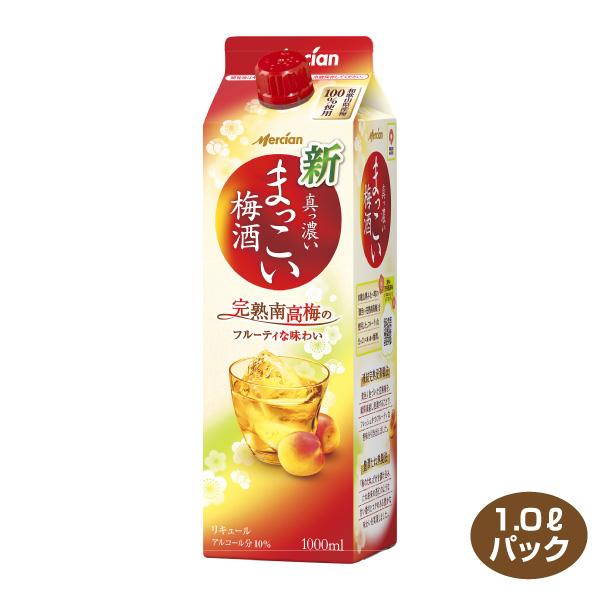 送料無料 まっこい梅酒 1000ml×6本 メルシャン キリン 和歌山県産梅100％使用 1L紙パッ...