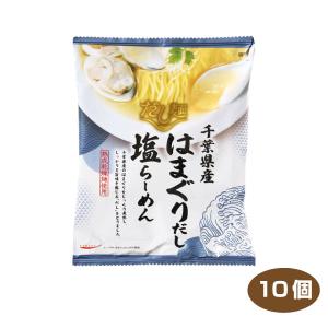 送料無料 tabete だし麺 千葉県産はまぐりだし塩らーめん 10個入り 国産素材のラーメン｜shochuya-doragon