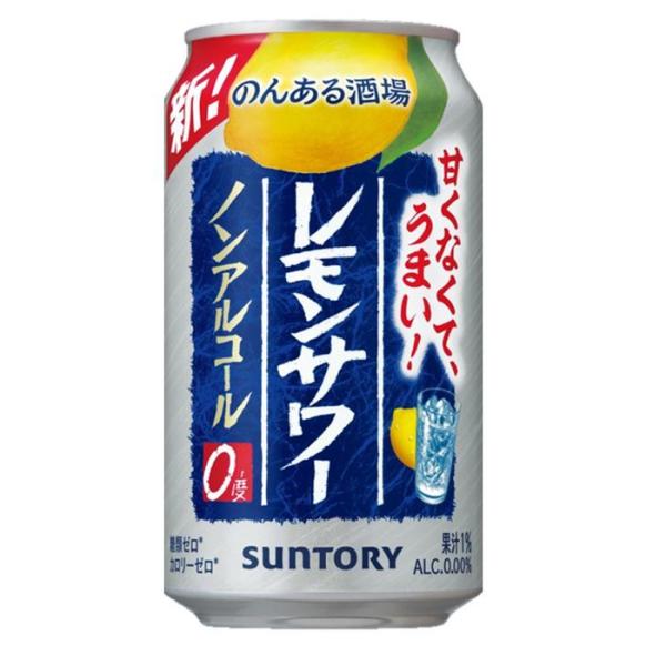 送料無料 サントリー のんある酒場 レモンサワー ノンアルコール 350ml×24本 1ケース チュ...