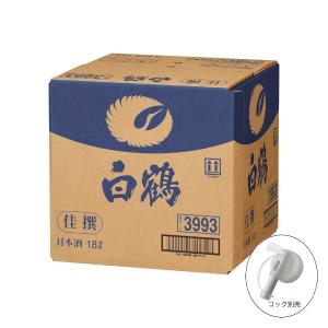 送料無料 白鶴 佳撰 キュービックコンテナー 18L 日本酒 清酒  大容量 業務用 BIB キュービー