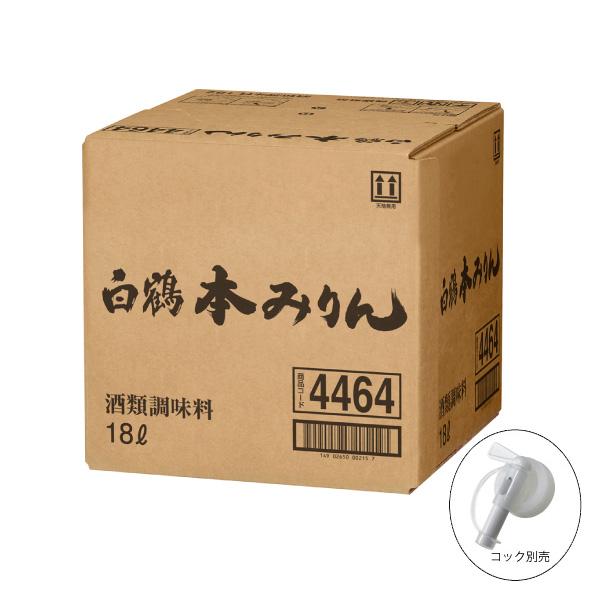 送料無料 白鶴 本みりん キュービックコンテナー 18L 調味料 BIB キュービー