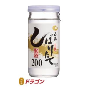 上撰 白鶴 しぼりたて新酒　カップ 200mlX30本入り 1ケース 日本酒 清酒｜shochuya-doragon