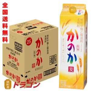 全国送料無料 かのか 麦 25度 甲乙混和焼酎 紙パック 1.8L×6本 1ケース 1800ml アサヒ むぎ焼酎