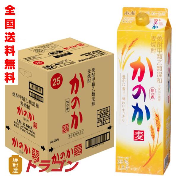 全国送料無料 かのか 麦 25度 甲乙混和焼酎 紙パック 1.8L×6本 1ケース 1800ml ア...