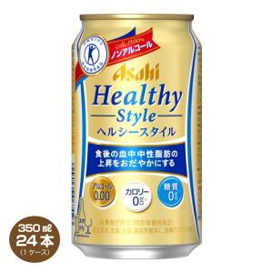 ／アサヒ ヘルシースタイル 350ml×24缶 1ケース ノンアル ビールテイスト清涼飲料 特定保健用食品