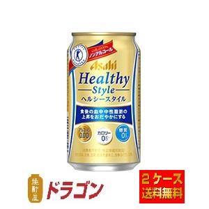 送料無料／アサヒ ヘルシースタイル 350ml ★2ケース 48本 ノンアル ビールテイスト清涼飲料...