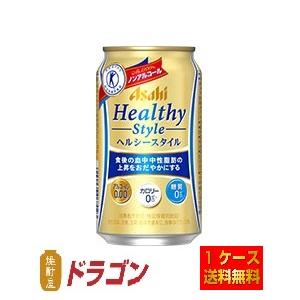 送料無料／アサヒ ヘルシースタイル 350ml×24缶 1ケース ノンアル ビールテイスト清涼飲料 ...