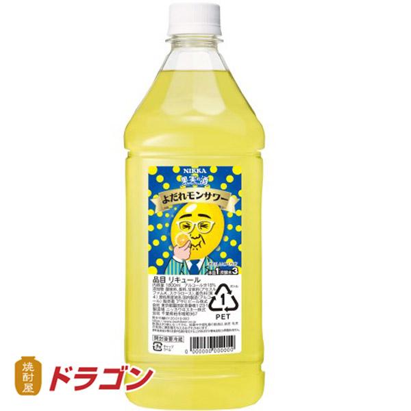 ニッカ 果実の酒 よだれモンサワー 18% 1800ml ペットボトル リキュール アサヒ カクテル...