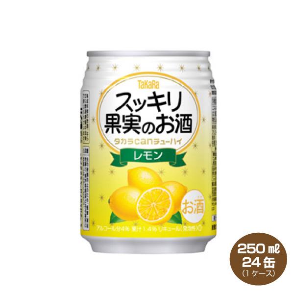 タカラcanチューハイ スッキリ果実のお酒  レモン  250ml×24本 カンチューハイ 1ケース...