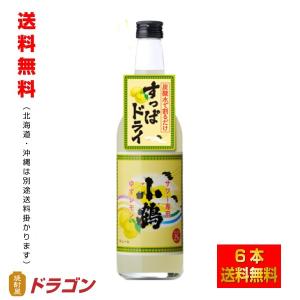 送料無料 小鶴 サワー専用 ゆずレモン 600ml×1ケース 6本 25% リキュール 小正醸造 レモンサワー｜shochuya-doragon