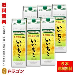 送料無料 いいちこ 25度 1.8Lパック×6本 1ケース 1800ml 三和酒類 麦焼酎｜shochuya-doragon