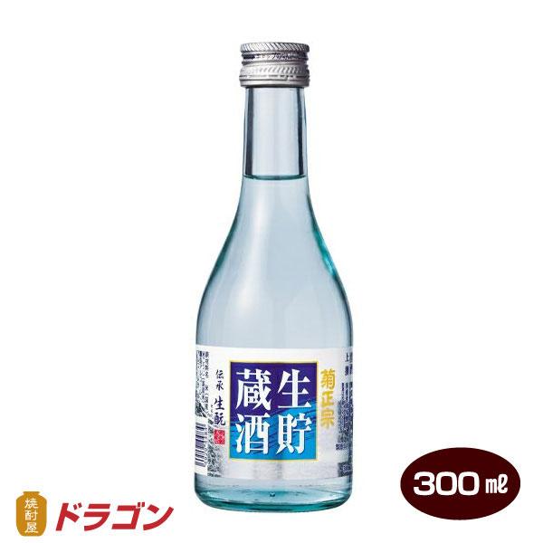 菊正宗 上撰 生貯蔵酒 300ml 日本酒 清酒