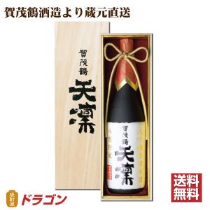 送料無料 賀茂鶴  大吟醸 天凜 1800ml 木箱入 雫酒原酒 日本酒 1.8L 清酒 ギフト のし包装付き 代引不可