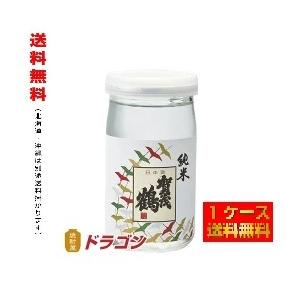 送料無料 賀茂鶴 純米酒 180ml×30本 1ケース カップ 日本酒 清酒 辛口