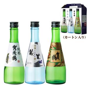 賀茂鶴 送料無料 プレミアムセット 180ml×3本 大吟醸 純米大吟醸 贅沢