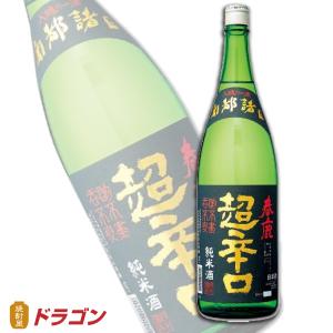 春鹿 純米 超辛口 1800ml 1800ml 15度 今西清兵衛商店 日本酒 清酒