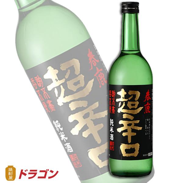 春鹿 純米 超辛口 720ml 15度 今西清兵衛商店 日本酒 清酒