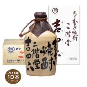 吉四六 壺 25度 720ml 10本 送料無料 送料込み 麦焼酎 二階堂酒造 大分