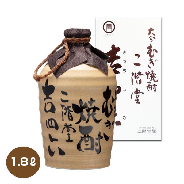 送料無料 二階堂 吉四六 壷 つぼ 陶器 1800ml 1.8L 二階堂酒造 麦焼酎 きっちょむ 壺