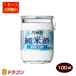 送料無料 月桂冠ミニカップ純米 100ml×30本 日本酒 清酒｜shochuya-doragon