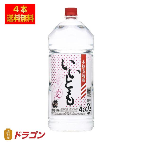 送料無料 雲海 いいとも ペット むぎ焼酎 麦焼酎 25度 4L×4本 1ケース 雲海酒造 4000...